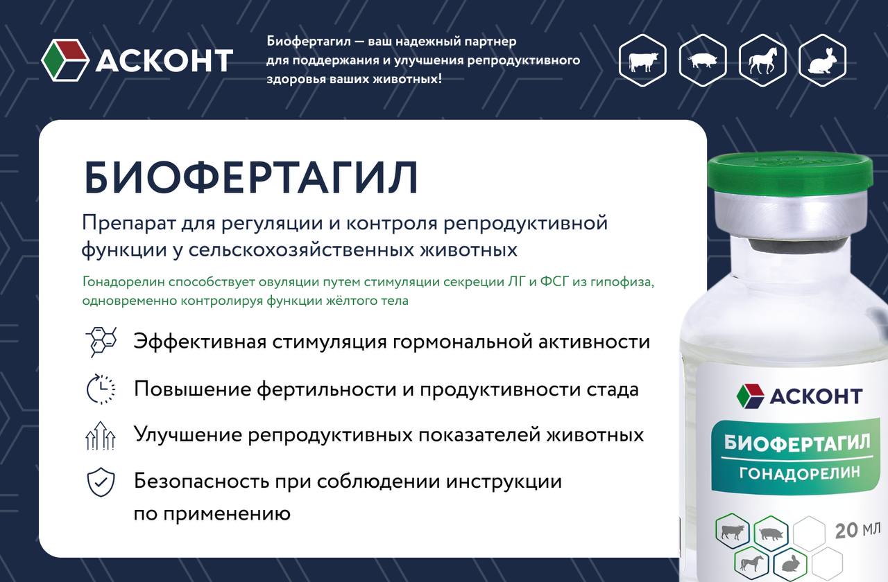 У нас отличные новости: в продаже появился новый гормональный ветеринарный препарат «Биофертагил».